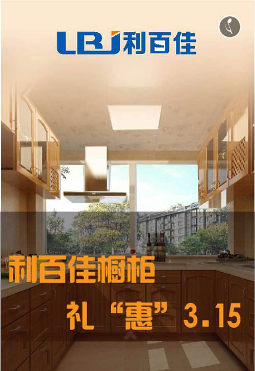 感恩315，買櫥柜，送豪禮——就在利百佳