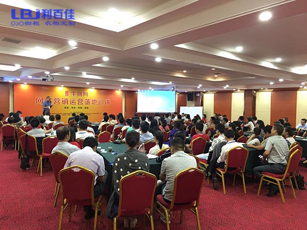 提升自我，不斷學習——利百佳櫥柜參加牛商網絡營銷運營落地課程