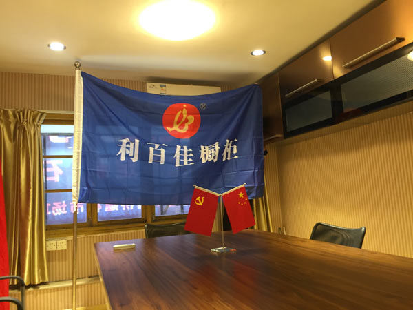 利百佳櫥柜2017年第一屆全體員工大會如期舉行