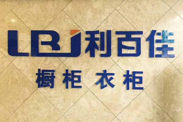 利百佳櫥柜品牌曹菊宏：匠心做產品、用心做服務