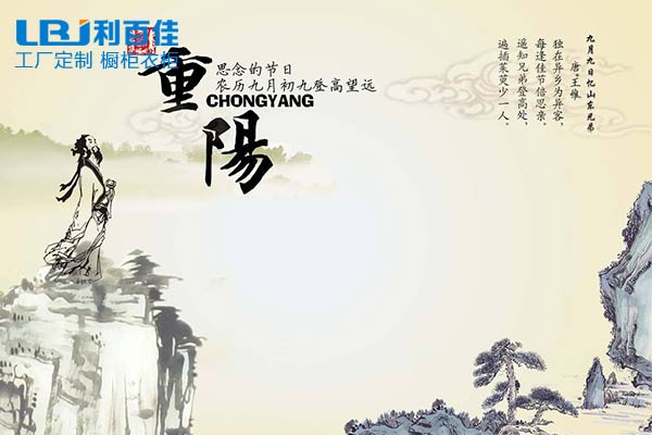 長沙利百佳櫥柜品牌“重陽節”送禮了！