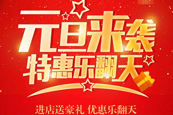 元旦，和利百佳櫥柜品牌一起約惠吧！