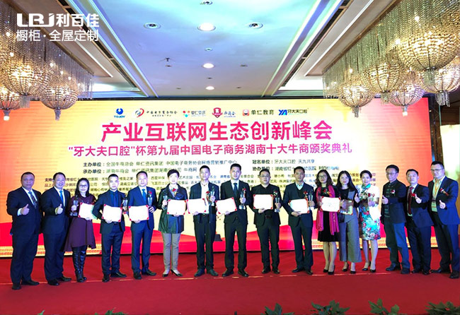 不斷前行，利百佳榮獲中國電子商務湖南十大牛商企業