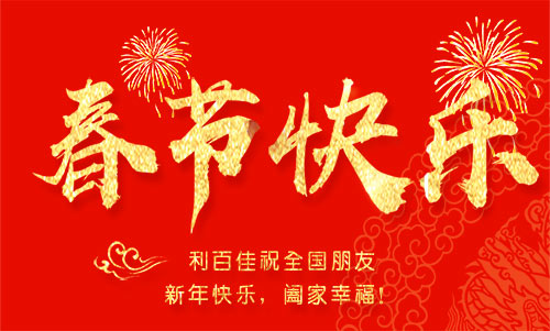 同心筑未來(lái)，利百佳明日更精彩！