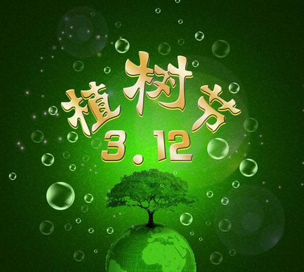植樹節.jpg